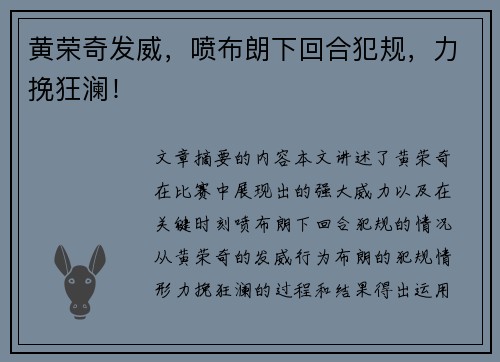 黄荣奇发威，喷布朗下回合犯规，力挽狂澜！